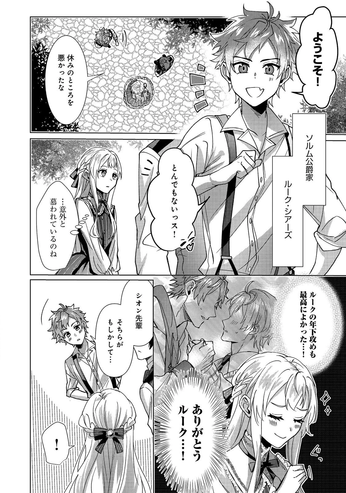 推しカプのお気に召すまま～こっそり応援するはずがなぜか私がモテてます!?～@COMIC 第4話 - 4
