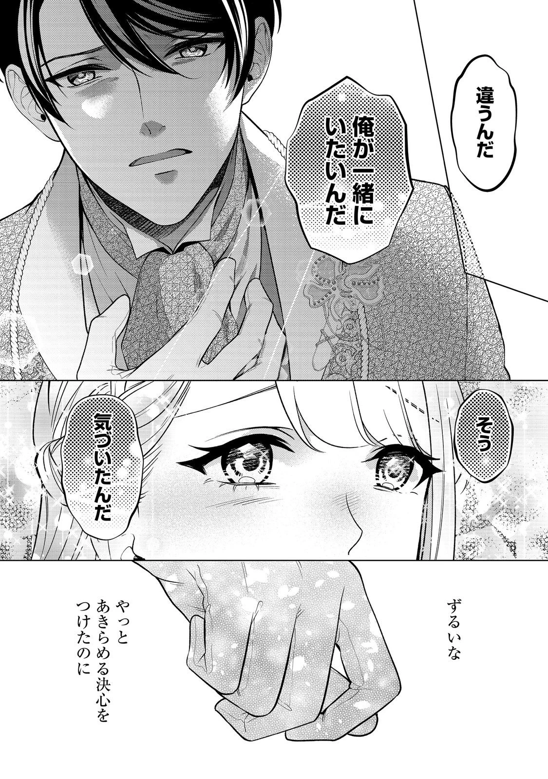 死に役はごめんなので好きにさせてもらいます@COMIC 第6話 - 12