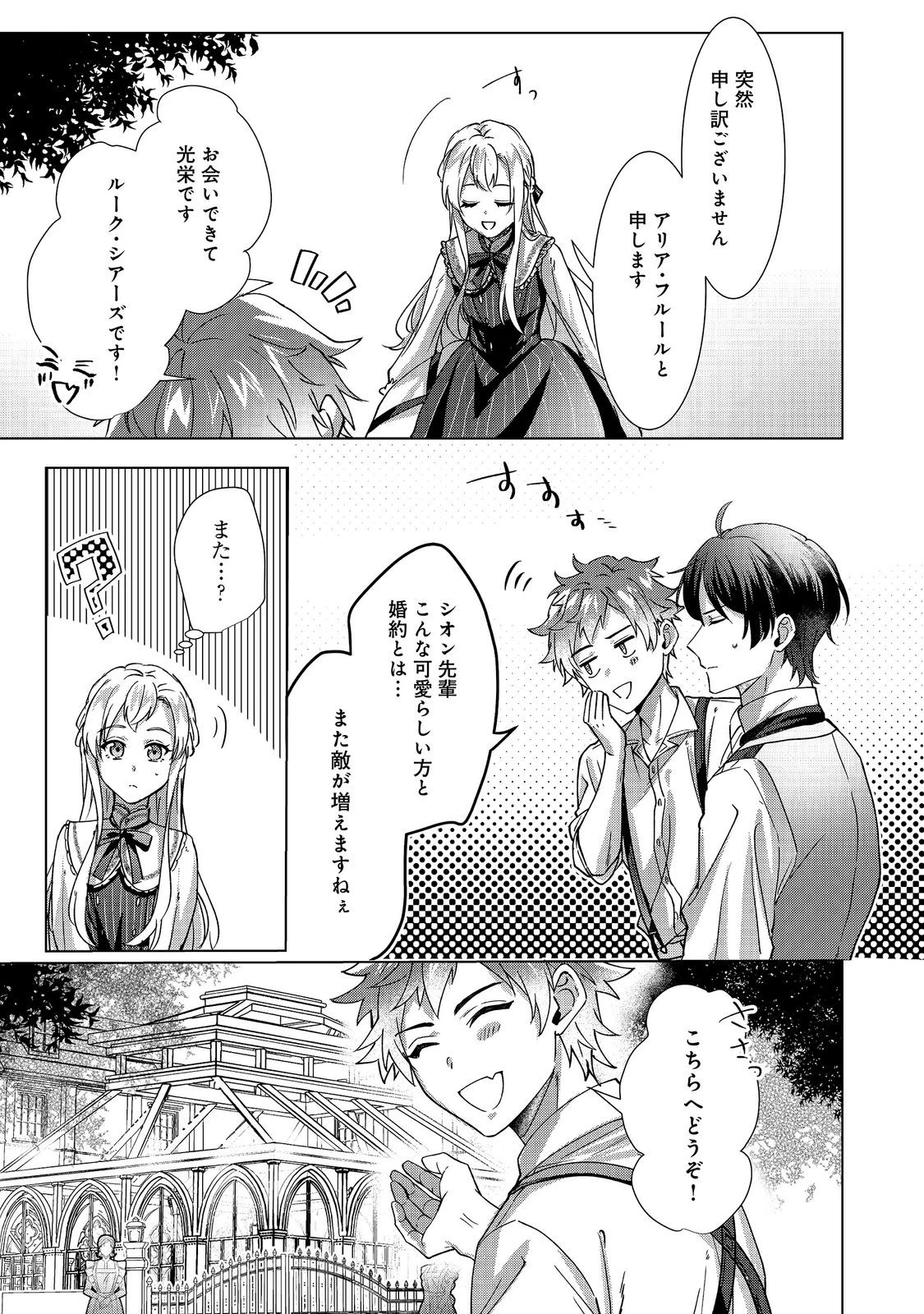 推しカプのお気に召すまま～こっそり応援するはずがなぜか私がモテてます!?～@COMIC 第4話 - 5