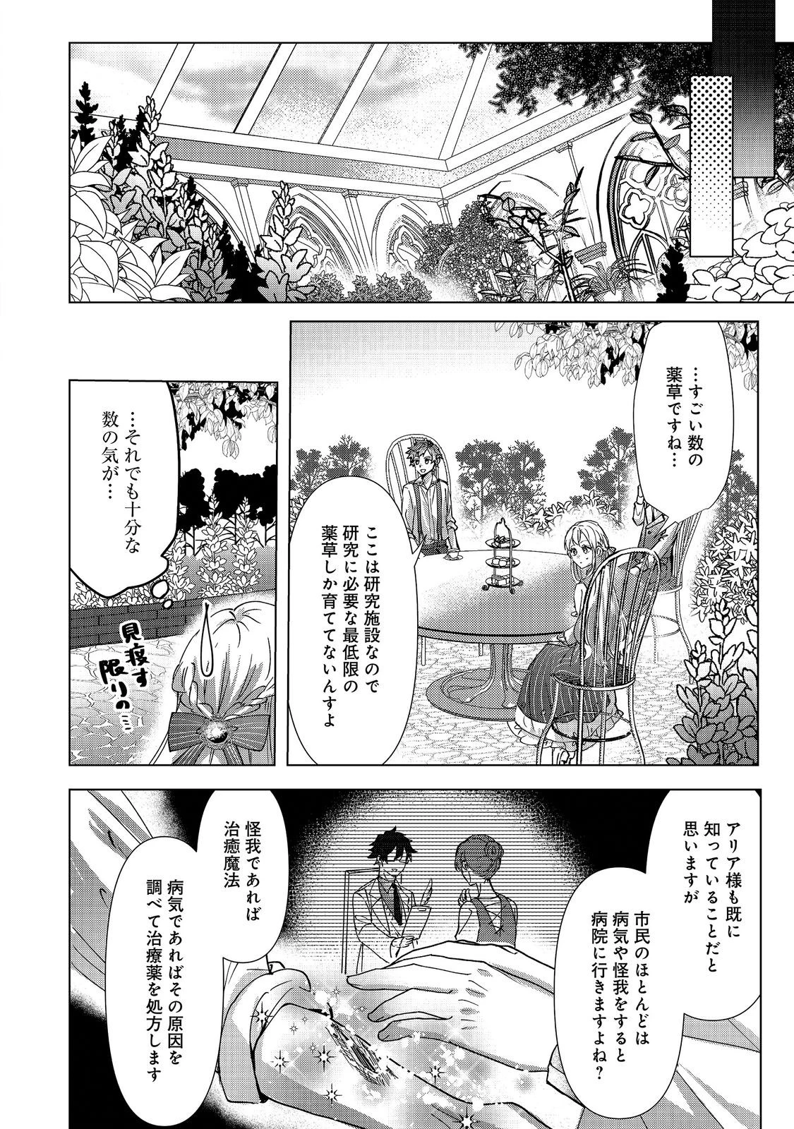 推しカプのお気に召すまま～こっそり応援するはずがなぜか私がモテてます!?～@COMIC 第4話 - 6