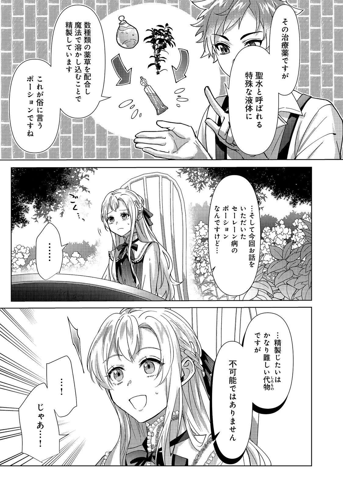 推しカプのお気に召すまま～こっそり応援するはずがなぜか私がモテてます!?～@COMIC 第4話 - 7