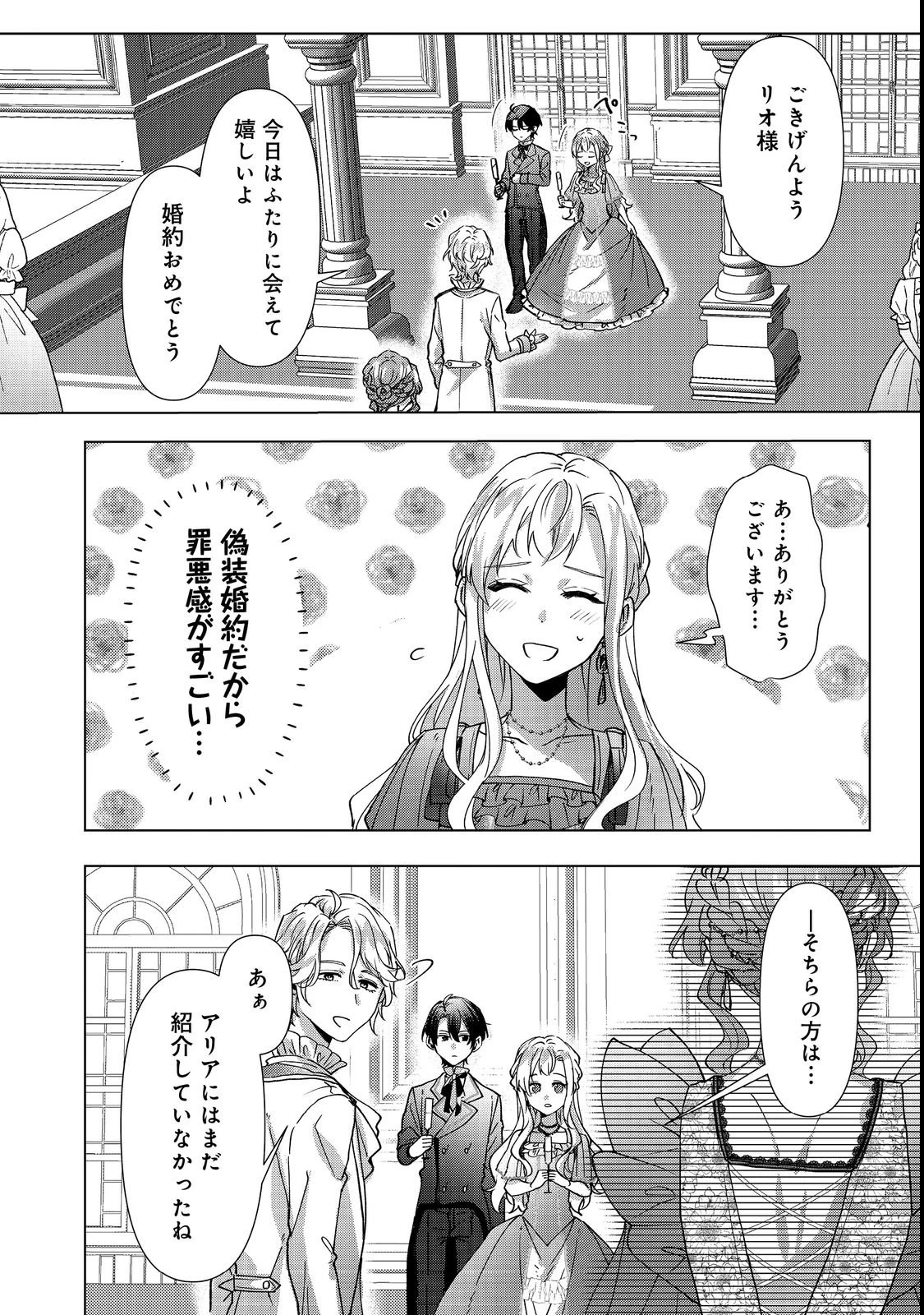 推しカプのお気に召すまま～こっそり応援するはずがなぜか私がモテてます!?～@COMIC 第3話 - 2