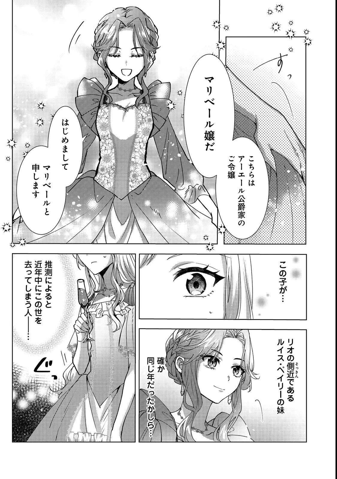 推しカプのお気に召すまま～こっそり応援するはずがなぜか私がモテてます!?～@COMIC 第3話 - 3