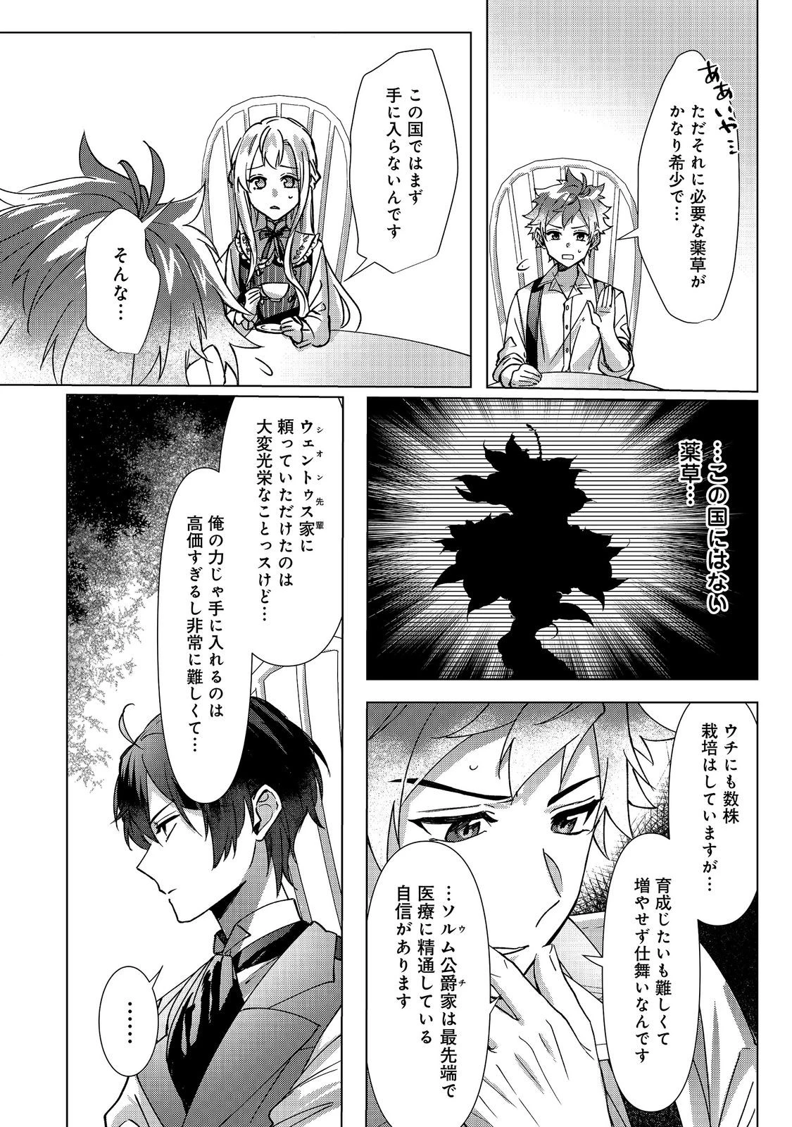 推しカプのお気に召すまま～こっそり応援するはずがなぜか私がモテてます!?～@COMIC 第4話 - 8