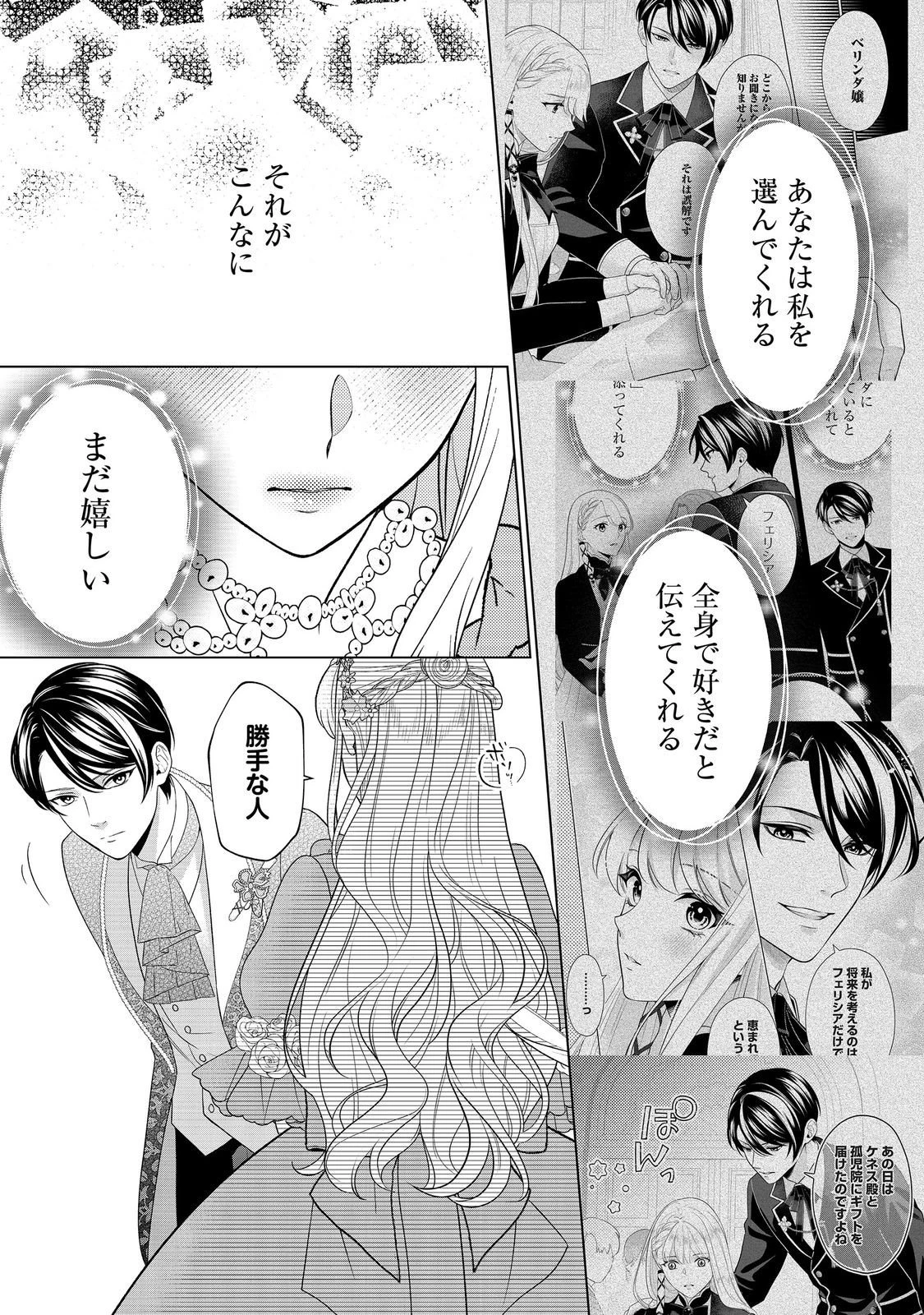 死に役はごめんなので好きにさせてもらいます@COMIC 第6話 - 13