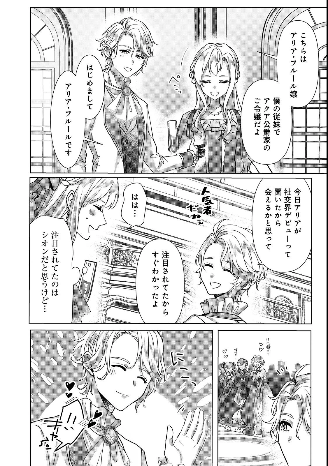 推しカプのお気に召すまま～こっそり応援するはずがなぜか私がモテてます!?～@COMIC 第3話 - 4