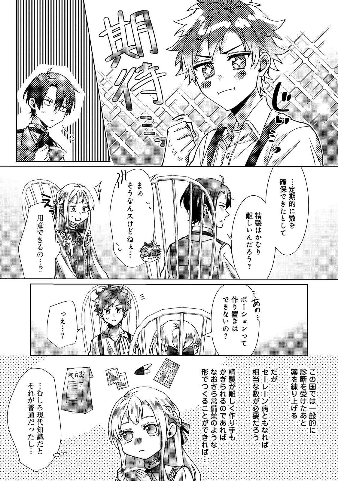 推しカプのお気に召すまま～こっそり応援するはずがなぜか私がモテてます!?～@COMIC 第4話 - 9