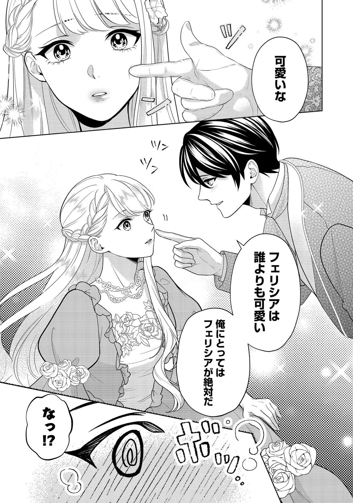 死に役はごめんなので好きにさせてもらいます@COMIC 第6話 - 15