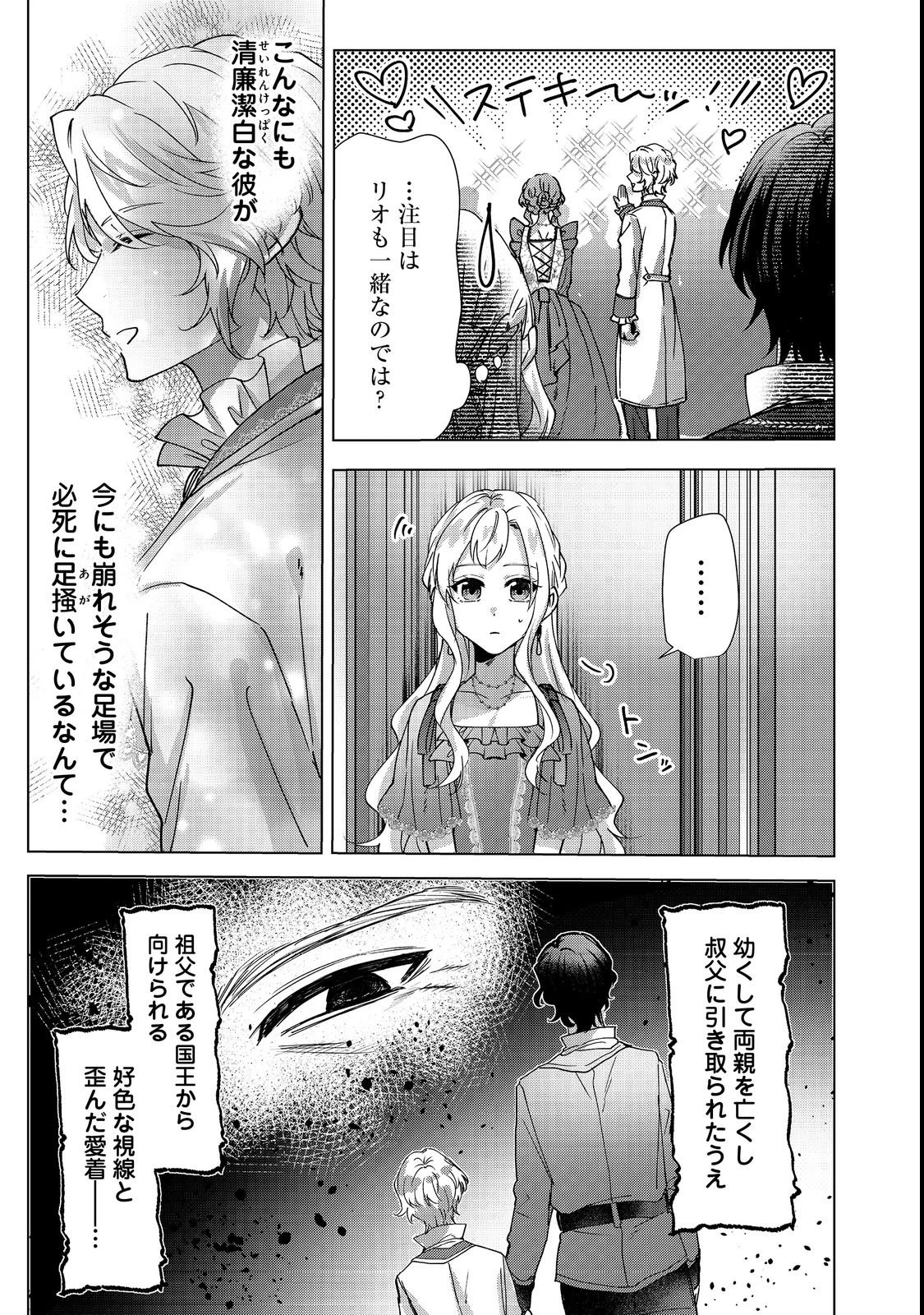 推しカプのお気に召すまま～こっそり応援するはずがなぜか私がモテてます!?～@COMIC 第3話 - 5