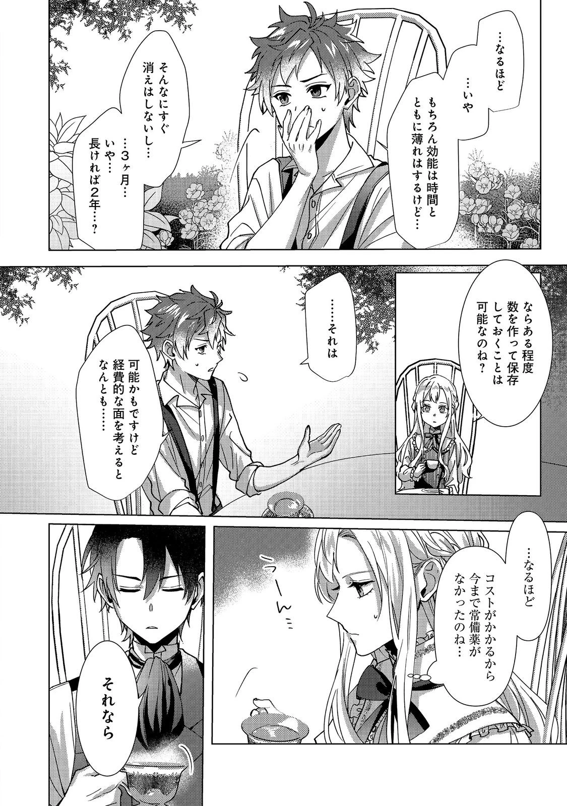 推しカプのお気に召すまま～こっそり応援するはずがなぜか私がモテてます!?～@COMIC 第4話 - 10