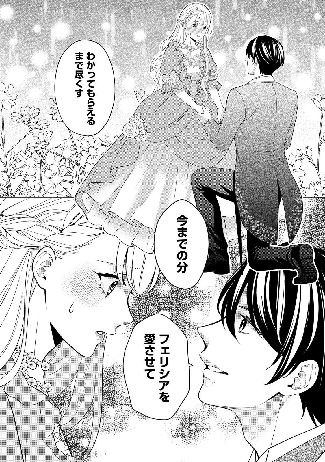 死に役はごめんなので好きにさせてもらいます@COMIC 第6話 - 17