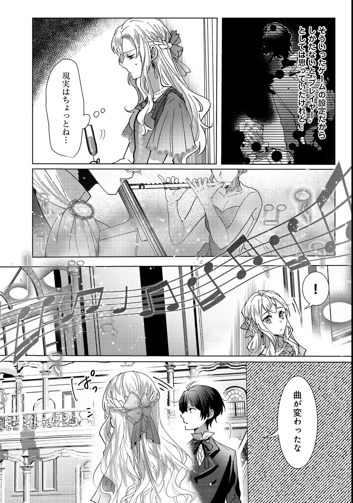 推しカプのお気に召すまま～こっそり応援するはずがなぜか私がモテてます!?～@COMIC 第3話 - 6