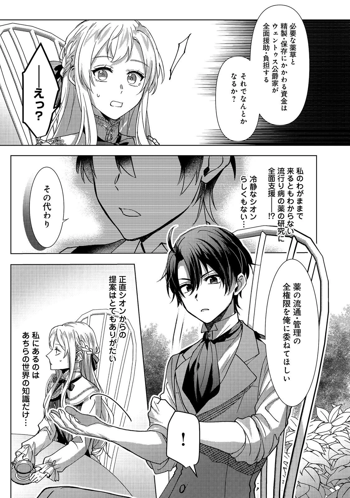 推しカプのお気に召すまま～こっそり応援するはずがなぜか私がモテてます!?～@COMIC 第4話 - 11