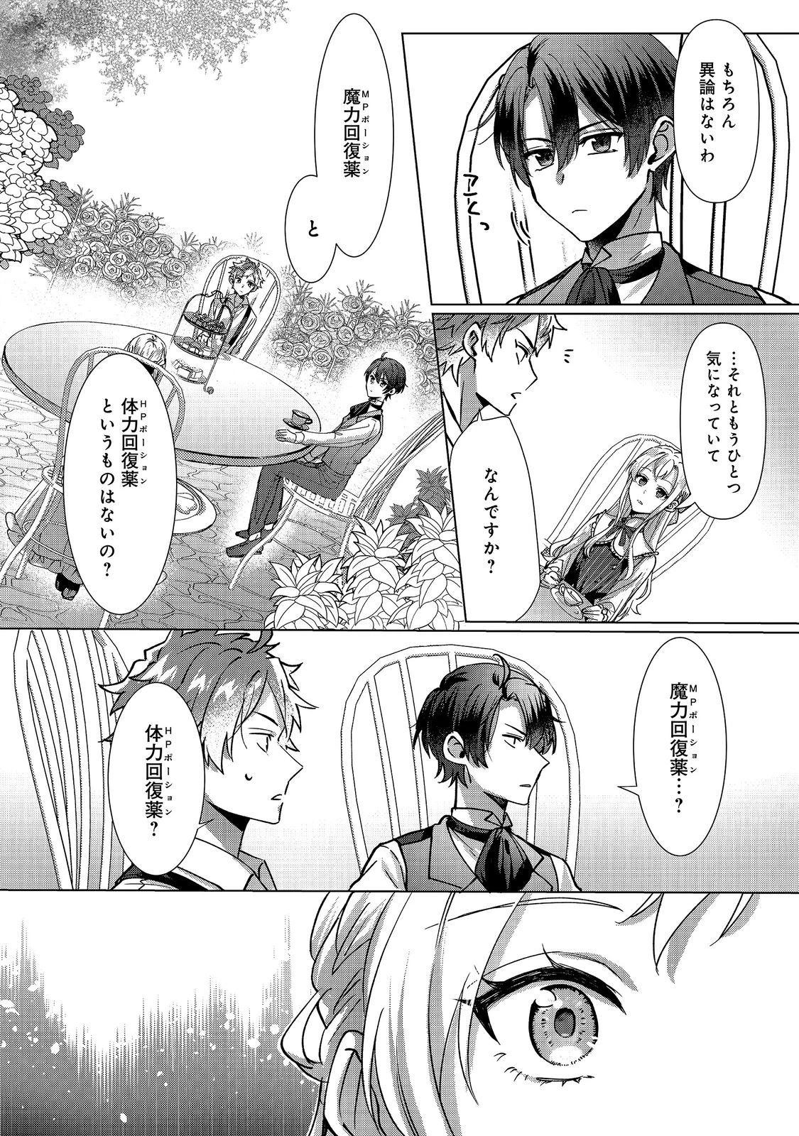 推しカプのお気に召すまま～こっそり応援するはずがなぜか私がモテてます!?～@COMIC 第4話 - 12