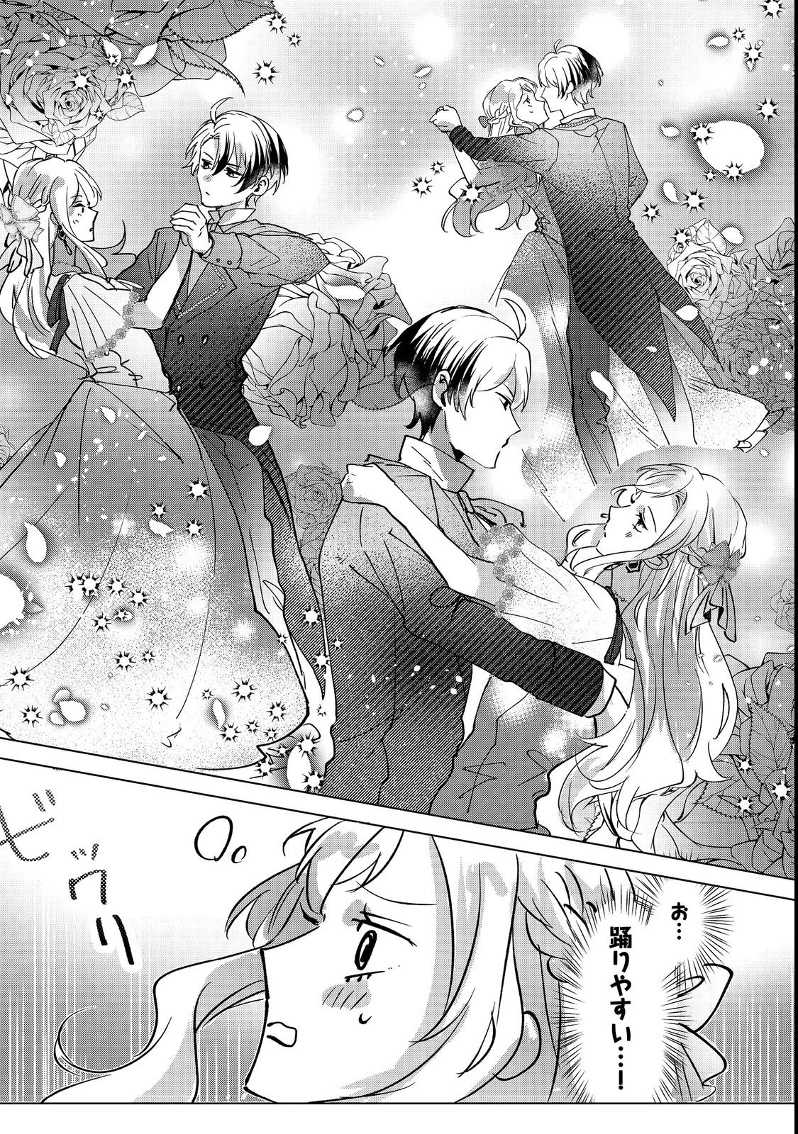 推しカプのお気に召すまま～こっそり応援するはずがなぜか私がモテてます!?～@COMIC 第3話 - 8