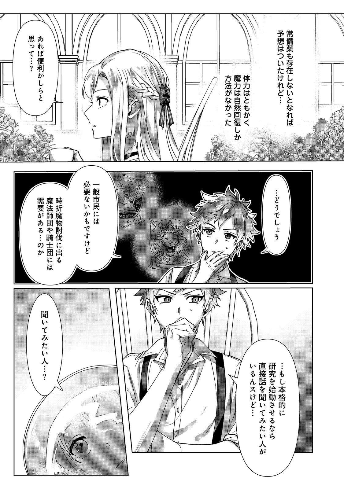 推しカプのお気に召すまま～こっそり応援するはずがなぜか私がモテてます!?～@COMIC 第4話 - 13