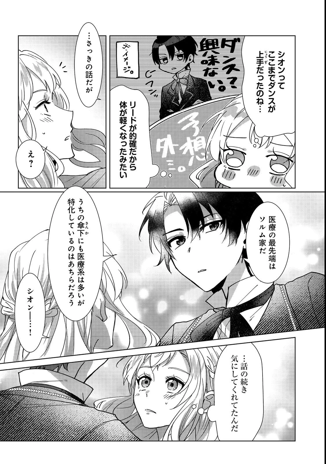 推しカプのお気に召すまま～こっそり応援するはずがなぜか私がモテてます!?～@COMIC 第3話 - 9