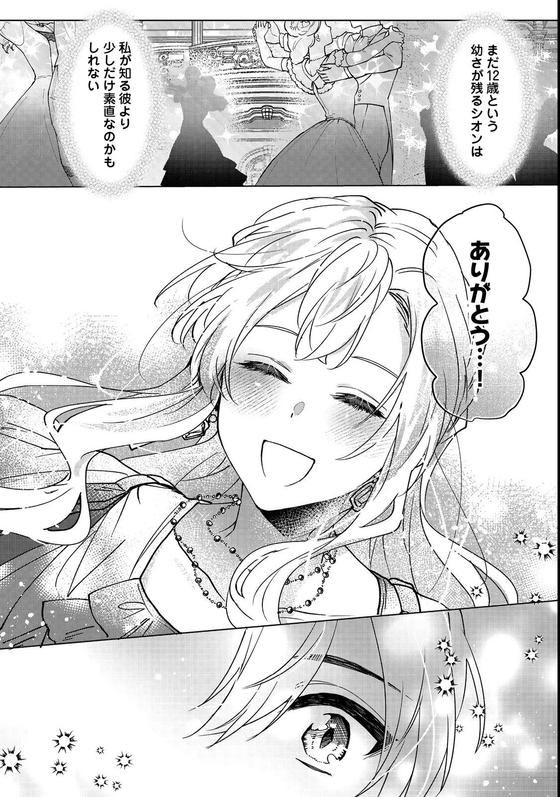 推しカプのお気に召すまま～こっそり応援するはずがなぜか私がモテてます!?～@COMIC 第3話 - 10