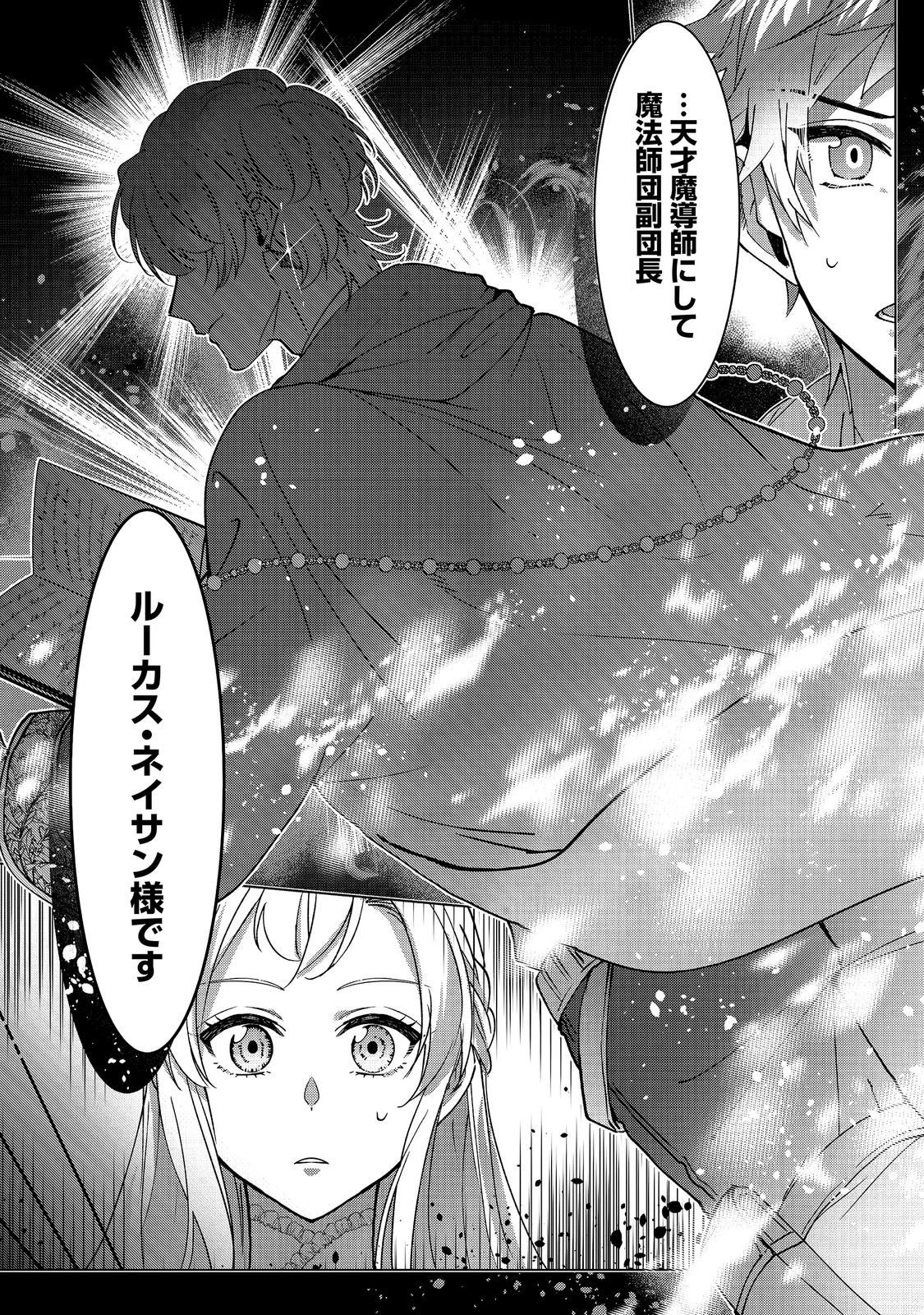 推しカプのお気に召すまま～こっそり応援するはずがなぜか私がモテてます!?～@COMIC 第4話 - 14