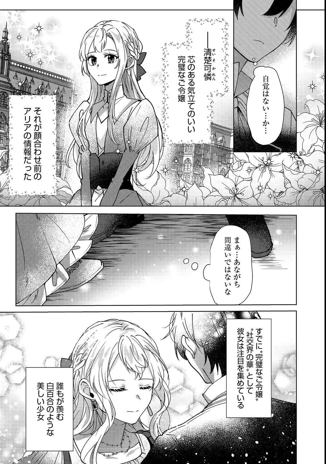 推しカプのお気に召すまま～こっそり応援するはずがなぜか私がモテてます!?～@COMIC 第3話 - 11