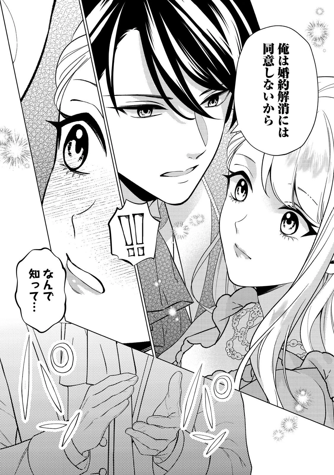 死に役はごめんなので好きにさせてもらいます@COMIC 第6話 - 19