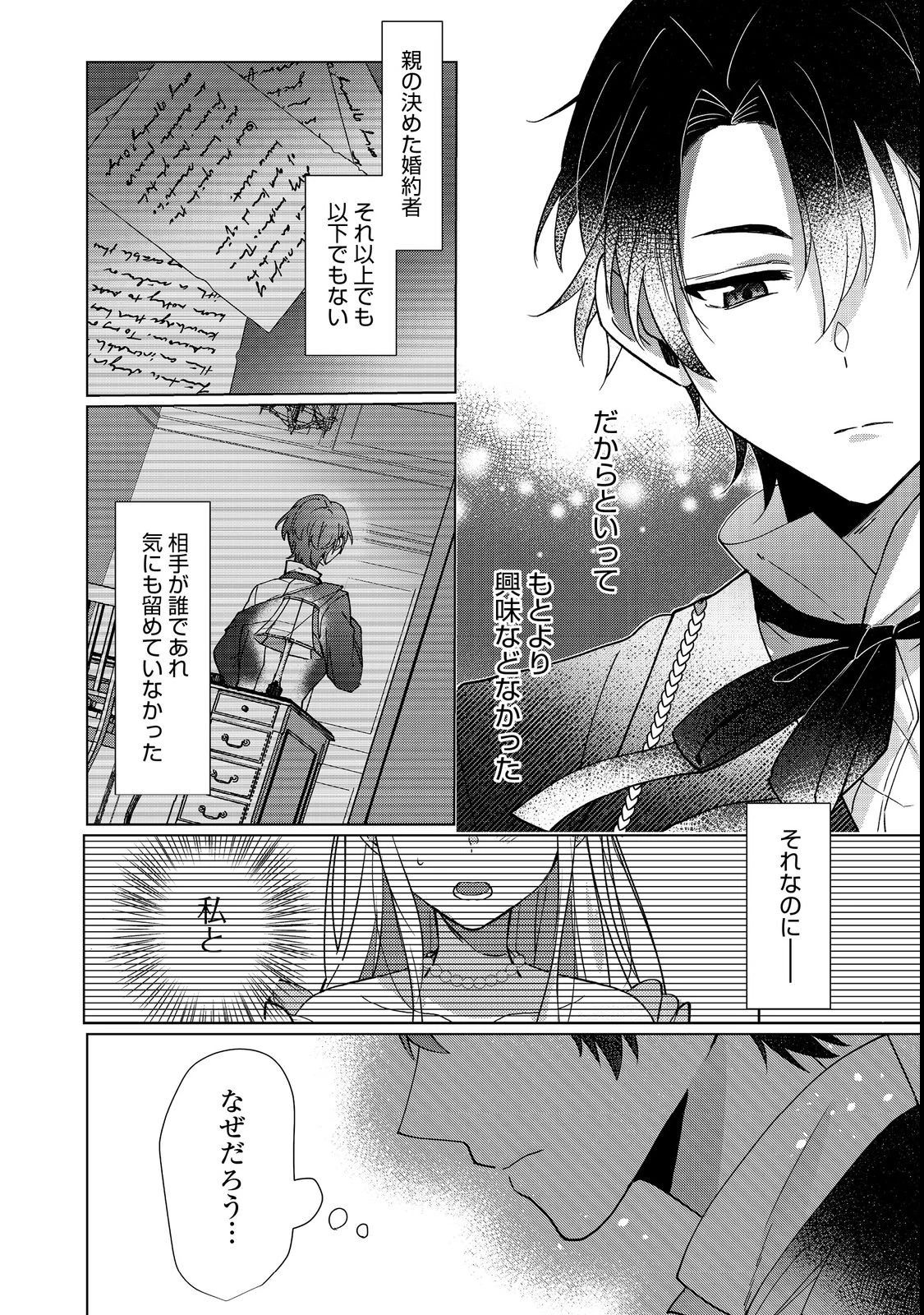 推しカプのお気に召すまま～こっそり応援するはずがなぜか私がモテてます!?～@COMIC 第3話 - 12