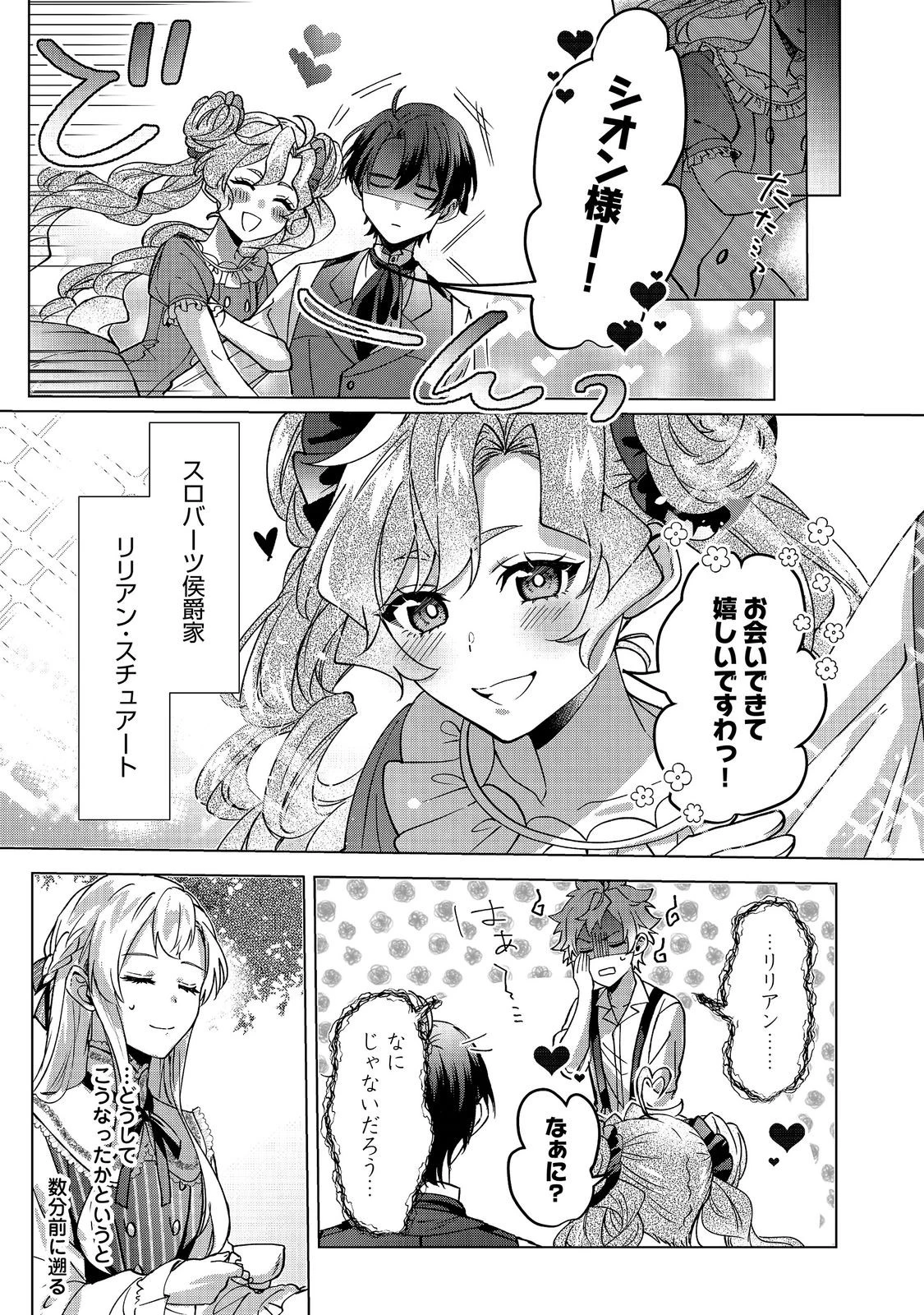 推しカプのお気に召すまま～こっそり応援するはずがなぜか私がモテてます!?～@COMIC 第4話 - 15