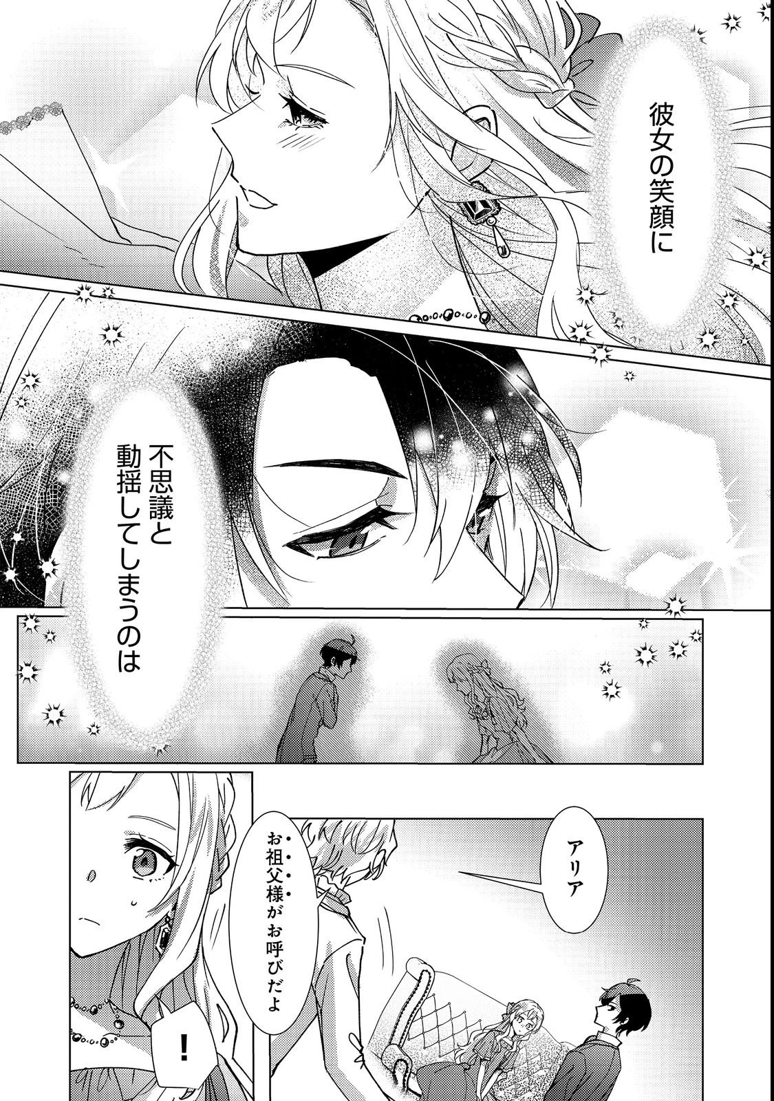 推しカプのお気に召すまま～こっそり応援するはずがなぜか私がモテてます!?～@COMIC 第3話 - 13