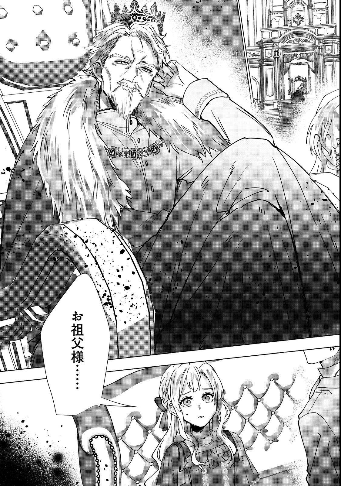 推しカプのお気に召すまま～こっそり応援するはずがなぜか私がモテてます!?～@COMIC 第3話 - 14