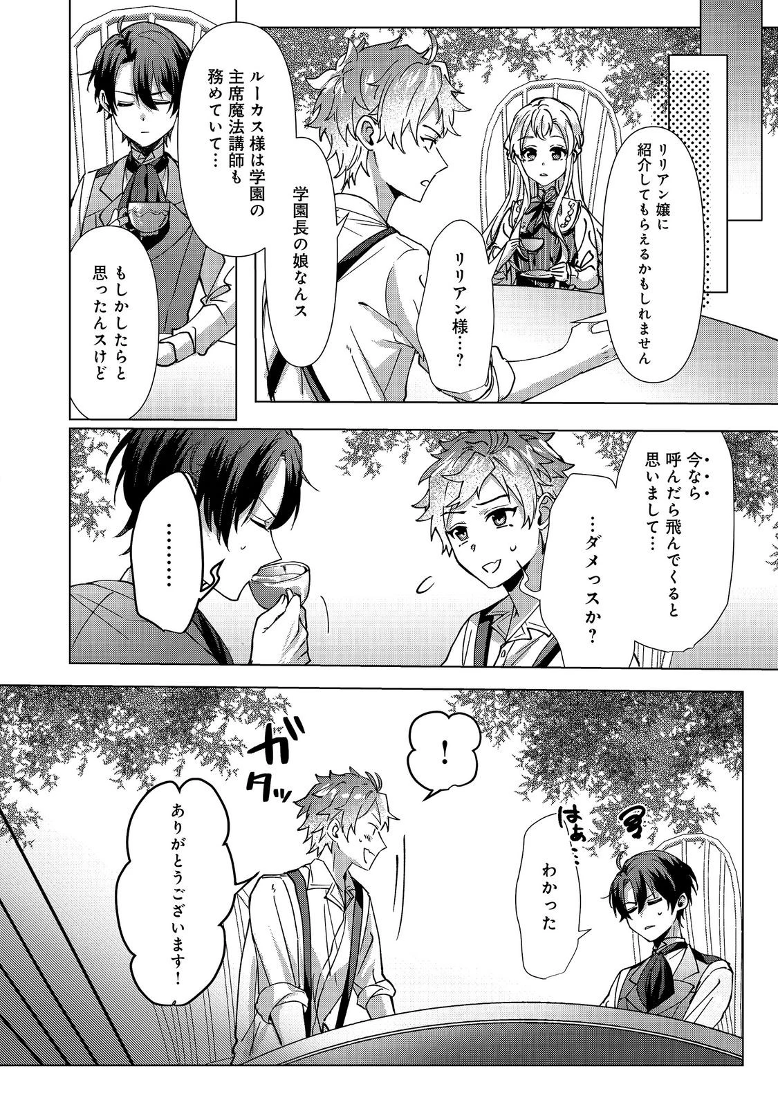 推しカプのお気に召すまま～こっそり応援するはずがなぜか私がモテてます!?～@COMIC 第4話 - 16