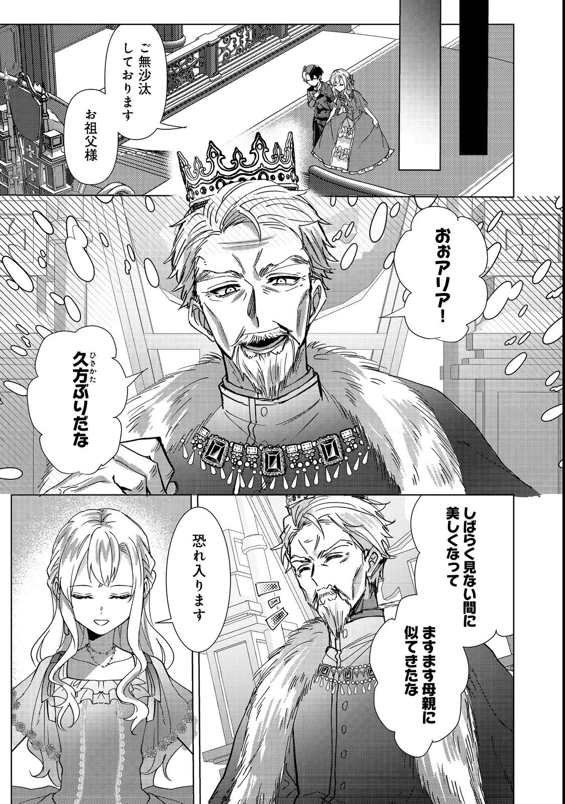 推しカプのお気に召すまま～こっそり応援するはずがなぜか私がモテてます!?～@COMIC 第3話 - 15