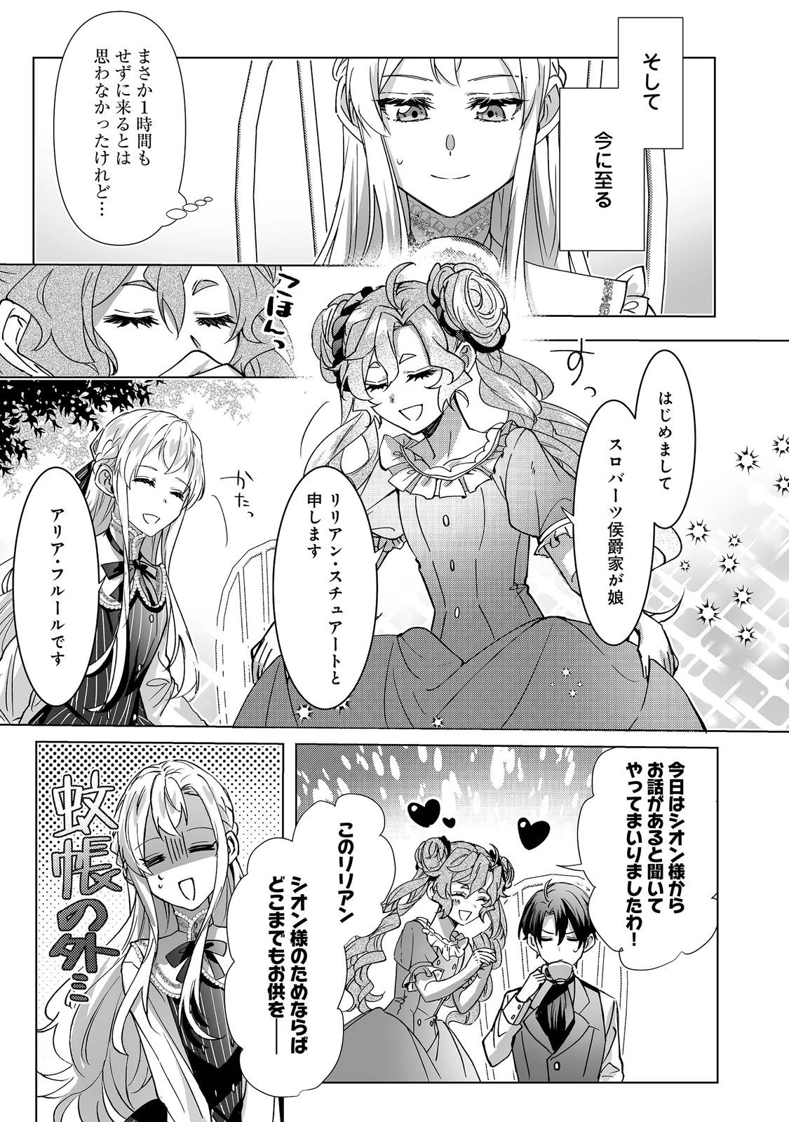 推しカプのお気に召すまま～こっそり応援するはずがなぜか私がモテてます!?～@COMIC 第4話 - 17
