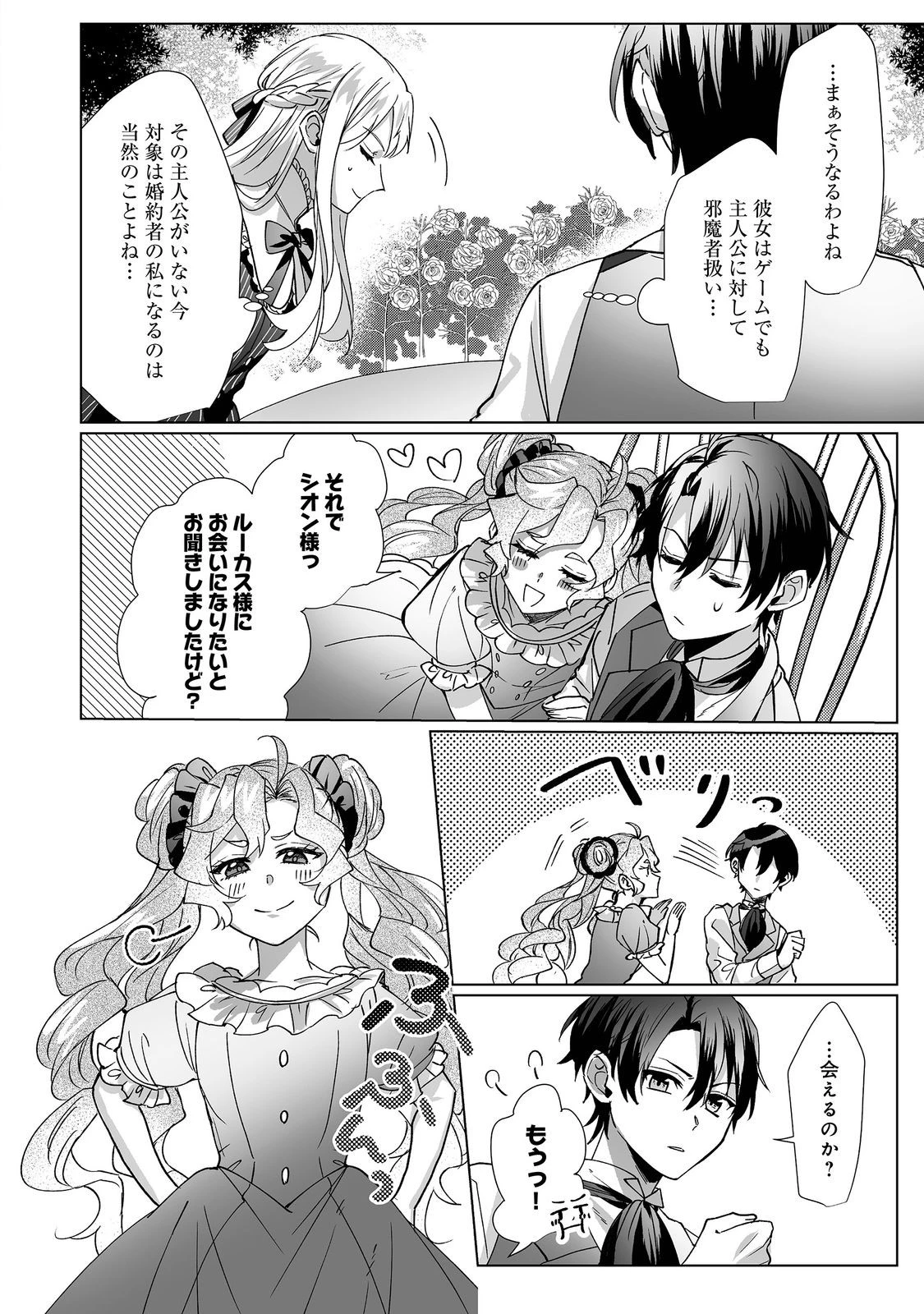 推しカプのお気に召すまま～こっそり応援するはずがなぜか私がモテてます!?～@COMIC 第4話 - 18