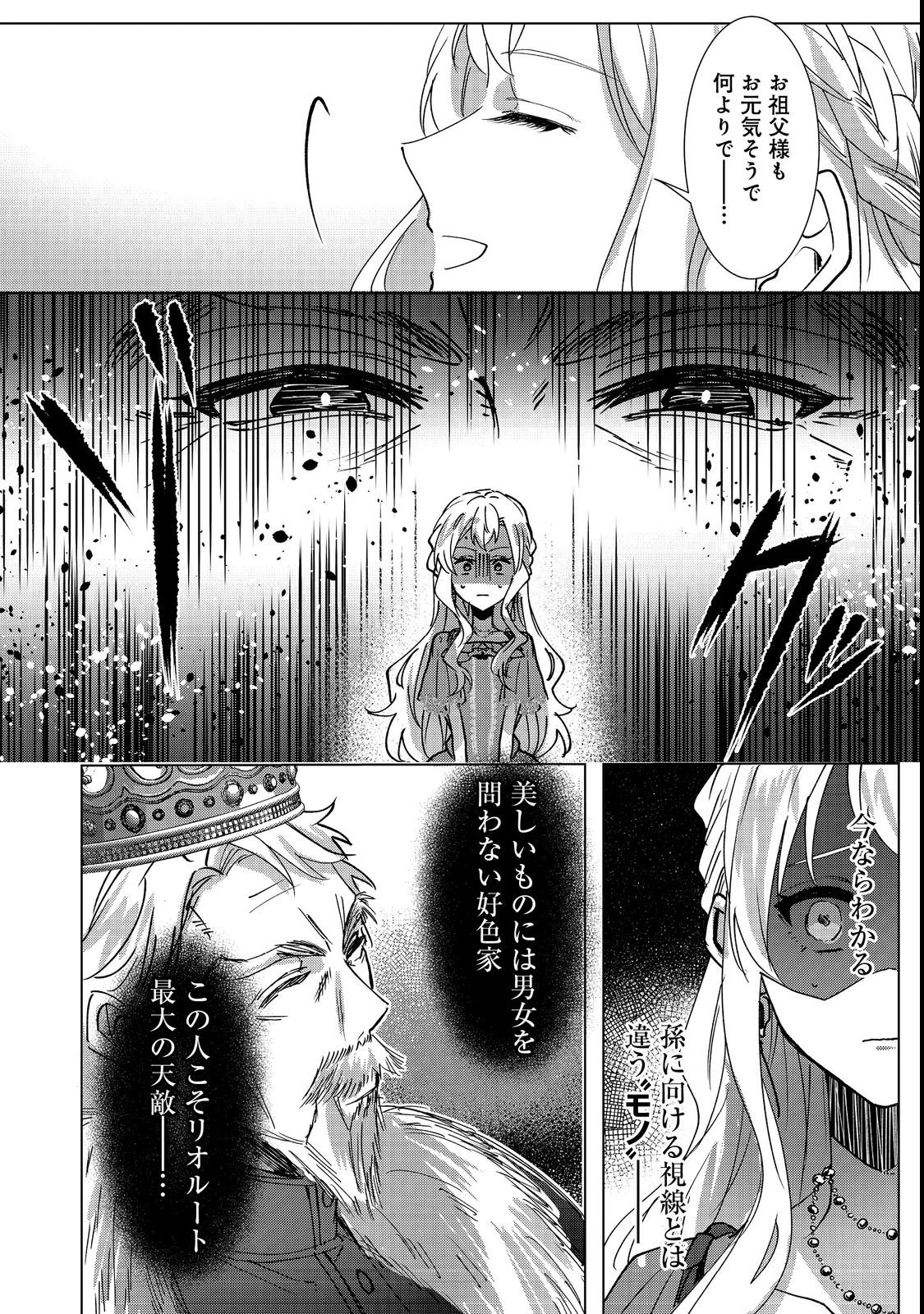推しカプのお気に召すまま～こっそり応援するはずがなぜか私がモテてます!?～@COMIC 第3話 - 16