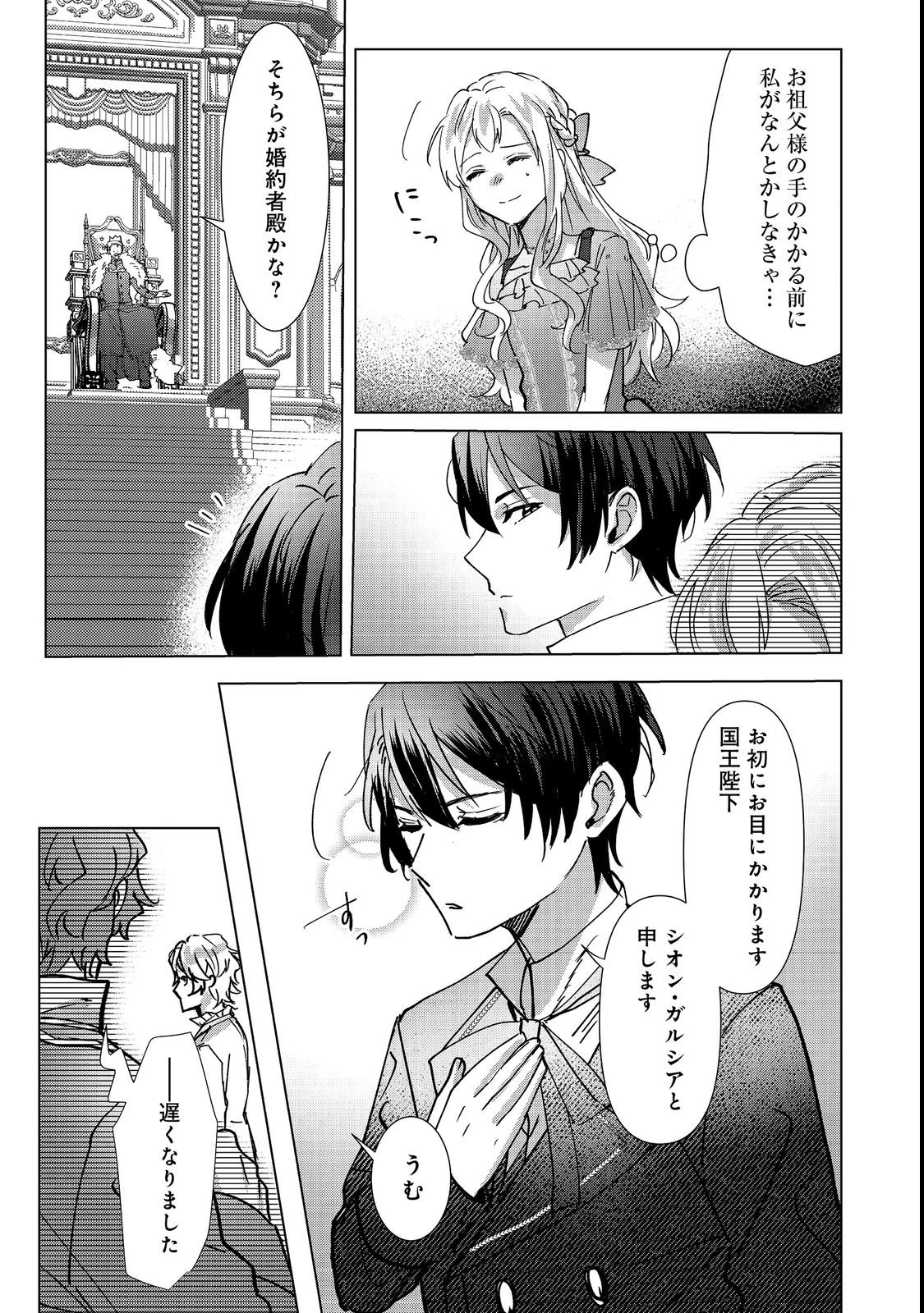 推しカプのお気に召すまま～こっそり応援するはずがなぜか私がモテてます!?～@COMIC 第3話 - 17