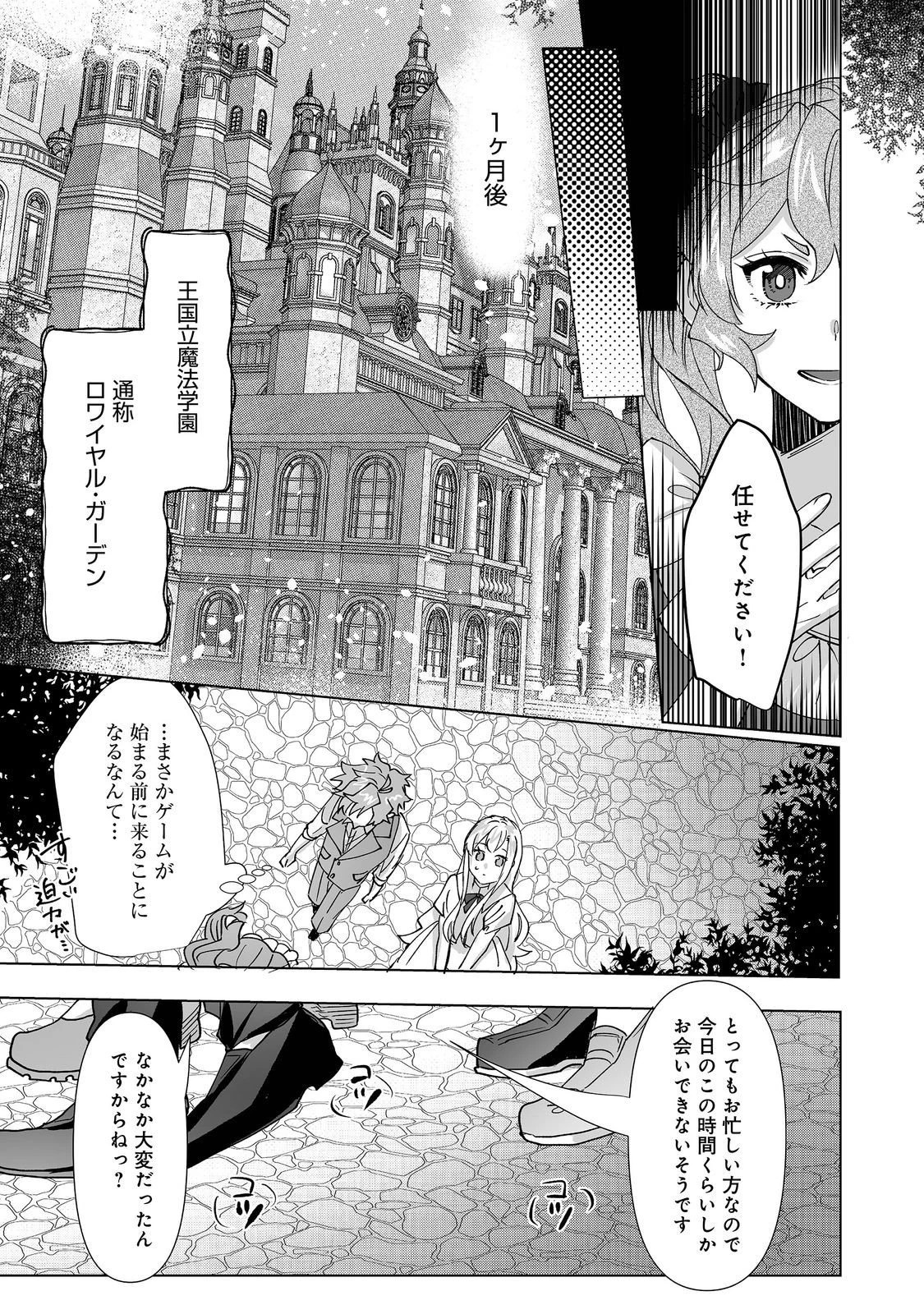 推しカプのお気に召すまま～こっそり応援するはずがなぜか私がモテてます!?～@COMIC 第4話 - 19