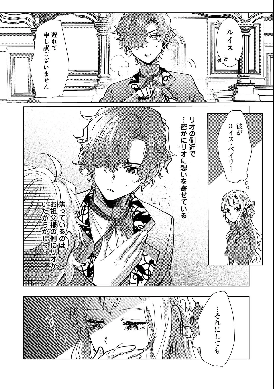推しカプのお気に召すまま～こっそり応援するはずがなぜか私がモテてます!?～@COMIC 第3話 - 18