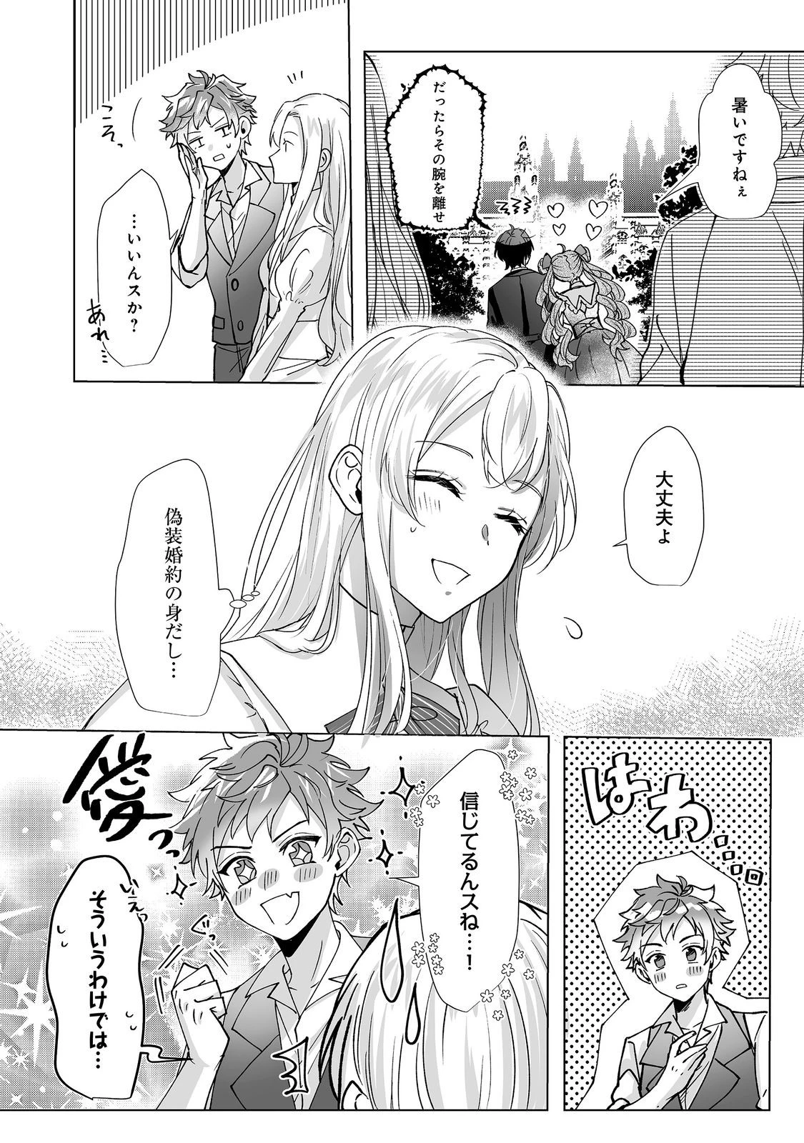 推しカプのお気に召すまま～こっそり応援するはずがなぜか私がモテてます!?～@COMIC 第4話 - 20