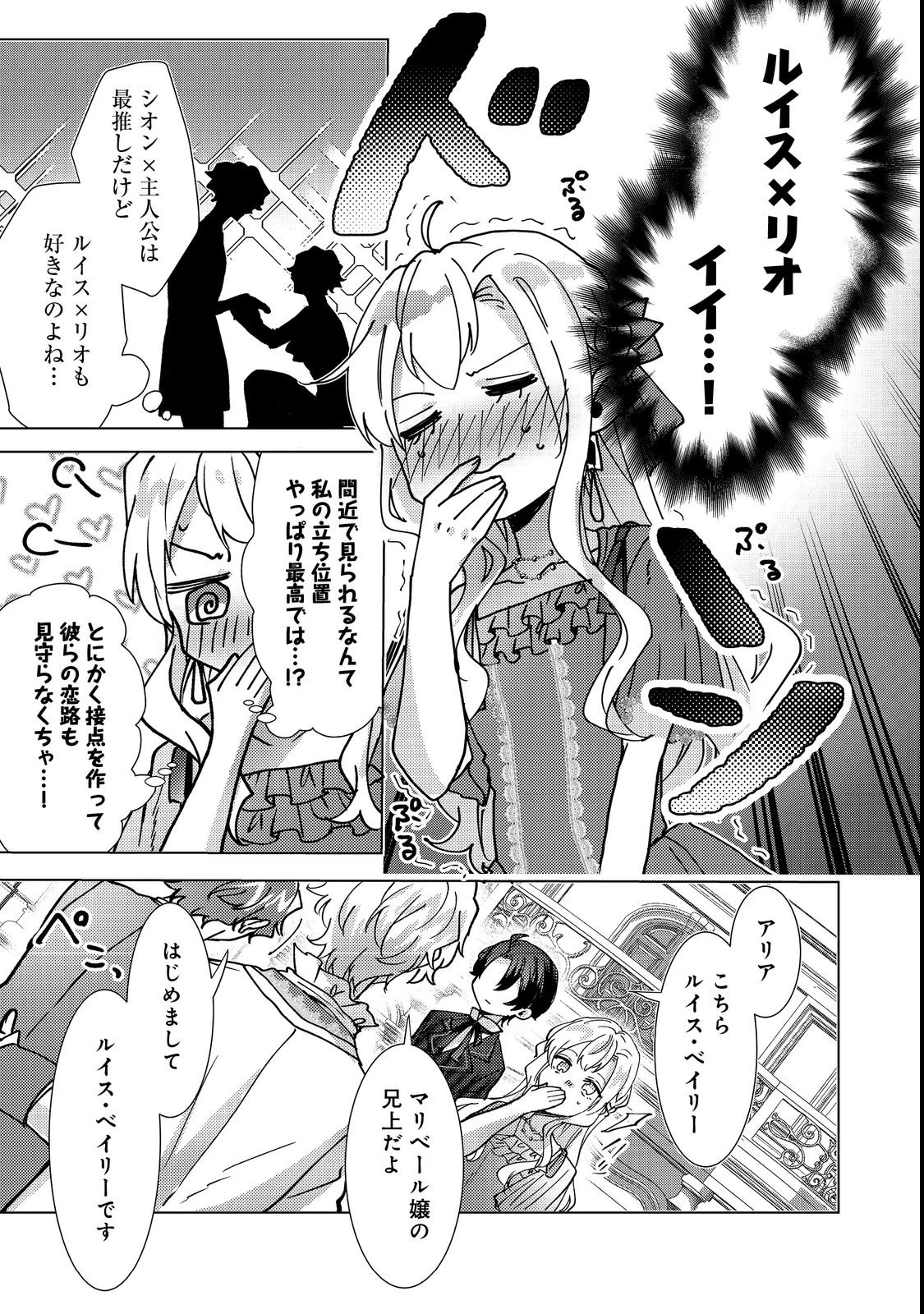 推しカプのお気に召すまま～こっそり応援するはずがなぜか私がモテてます!?～@COMIC 第3話 - 19