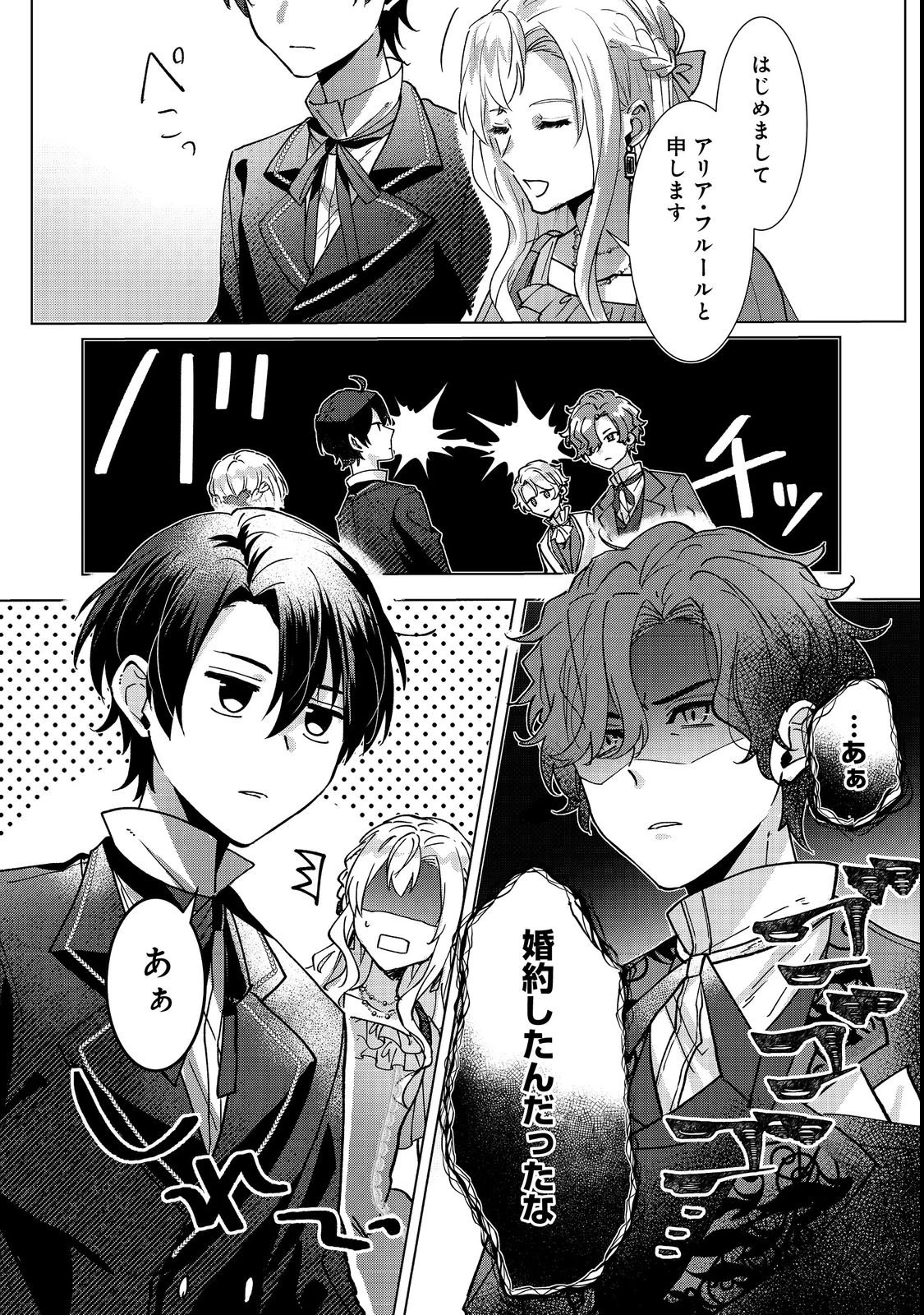 推しカプのお気に召すまま～こっそり応援するはずがなぜか私がモテてます!?～@COMIC 第3話 - 20