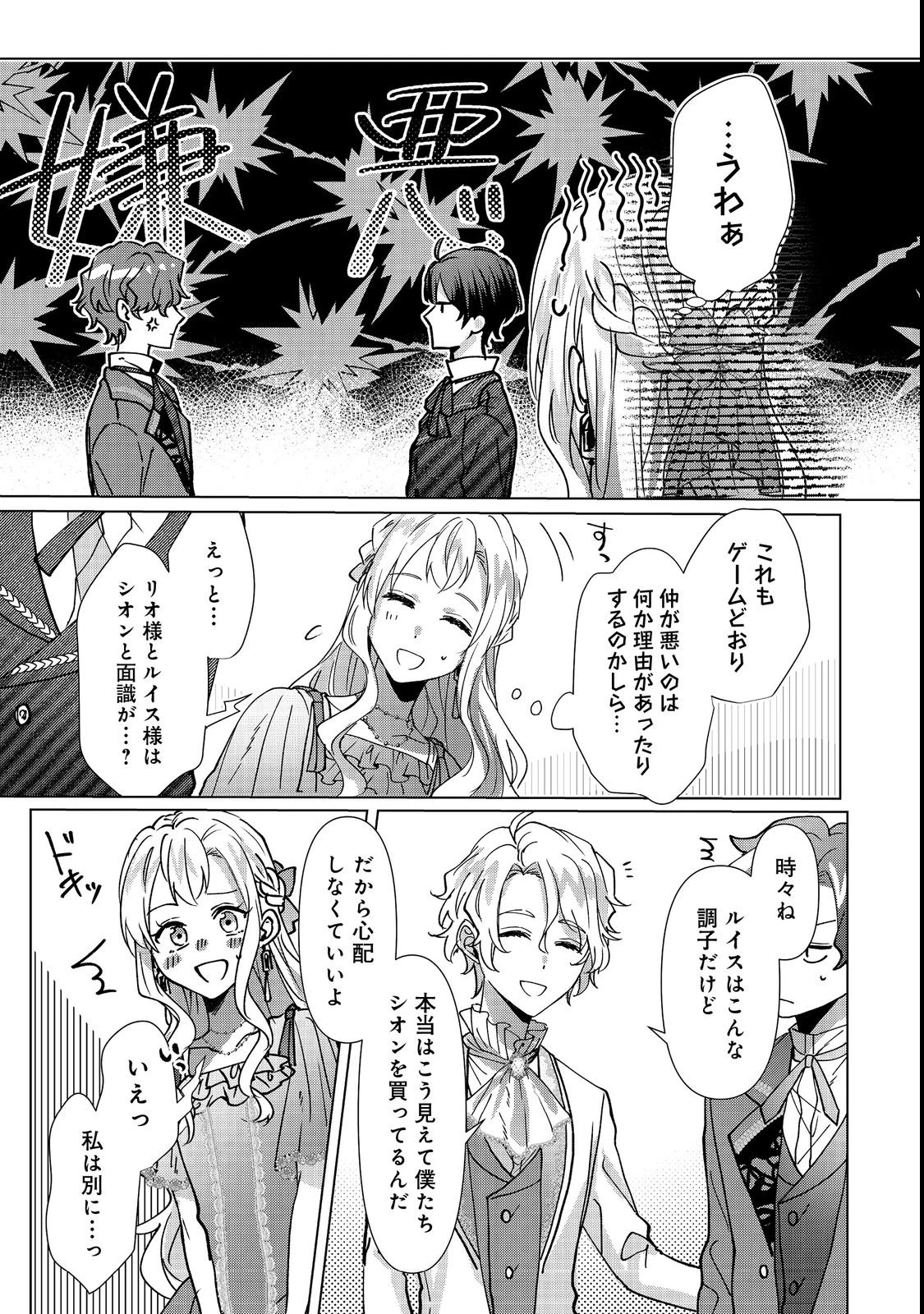 推しカプのお気に召すまま～こっそり応援するはずがなぜか私がモテてます!?～@COMIC 第3話 - 21