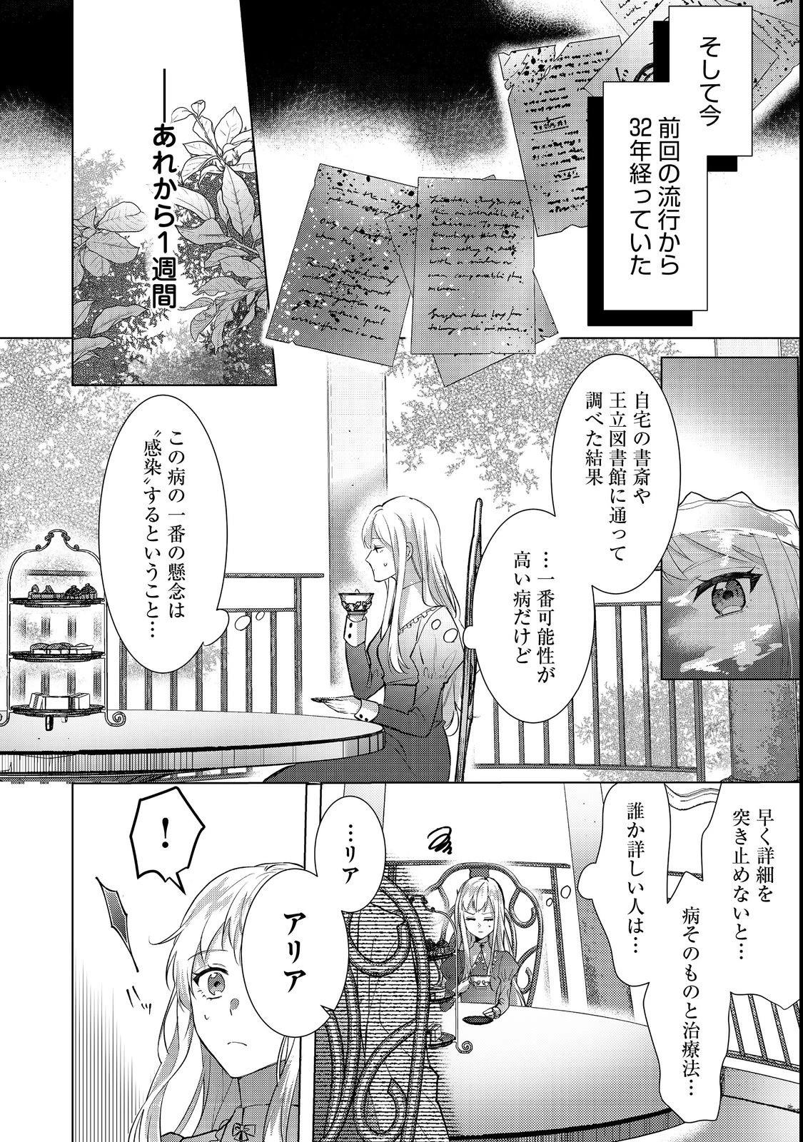 推しカプのお気に召すまま～こっそり応援するはずがなぜか私がモテてます!?～@COMIC 第2話 - 2