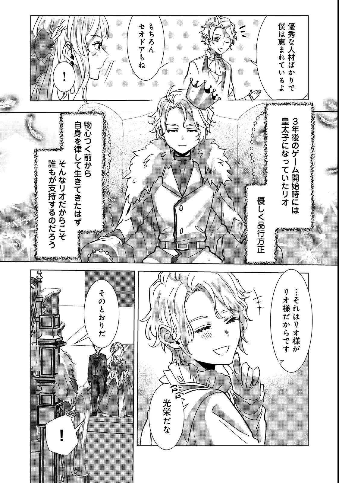 推しカプのお気に召すまま～こっそり応援するはずがなぜか私がモテてます!?～@COMIC 第3話 - 22