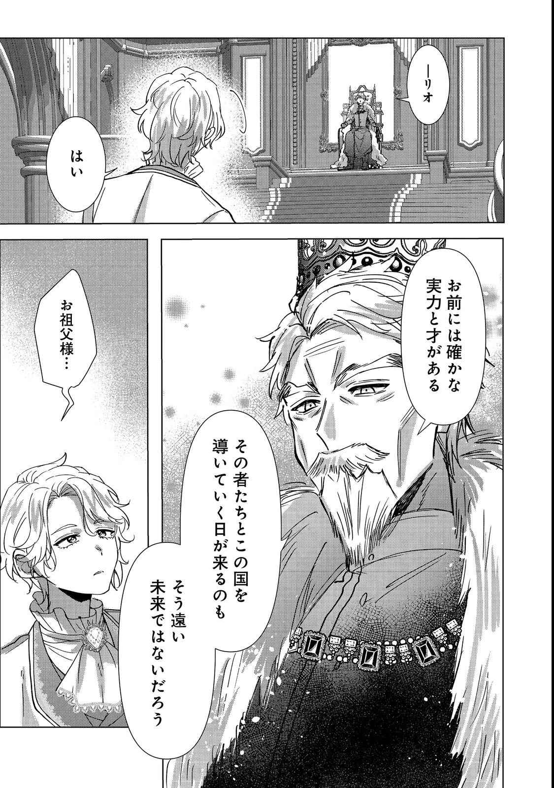 推しカプのお気に召すまま～こっそり応援するはずがなぜか私がモテてます!?～@COMIC 第3話 - 23