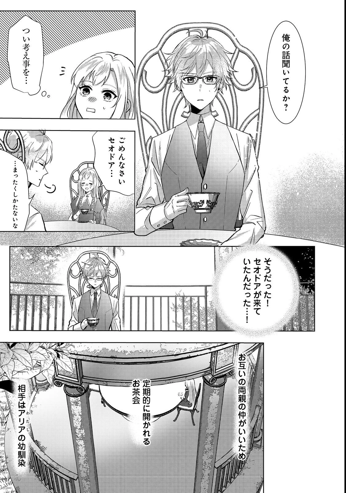 推しカプのお気に召すまま～こっそり応援するはずがなぜか私がモテてます!?～@COMIC 第2話 - 3