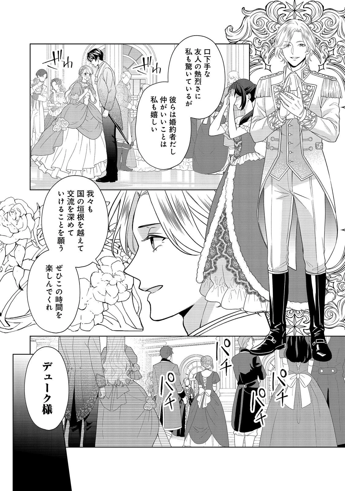 死に役はごめんなので好きにさせてもらいます@COMIC 第6話 - 20