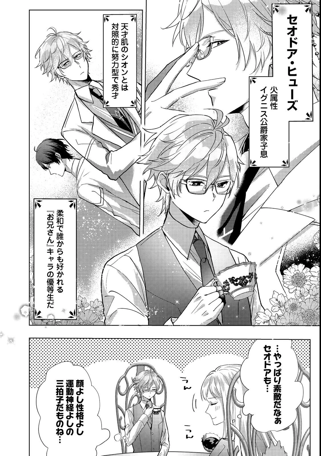 推しカプのお気に召すまま～こっそり応援するはずがなぜか私がモテてます!?～@COMIC 第2話 - 4