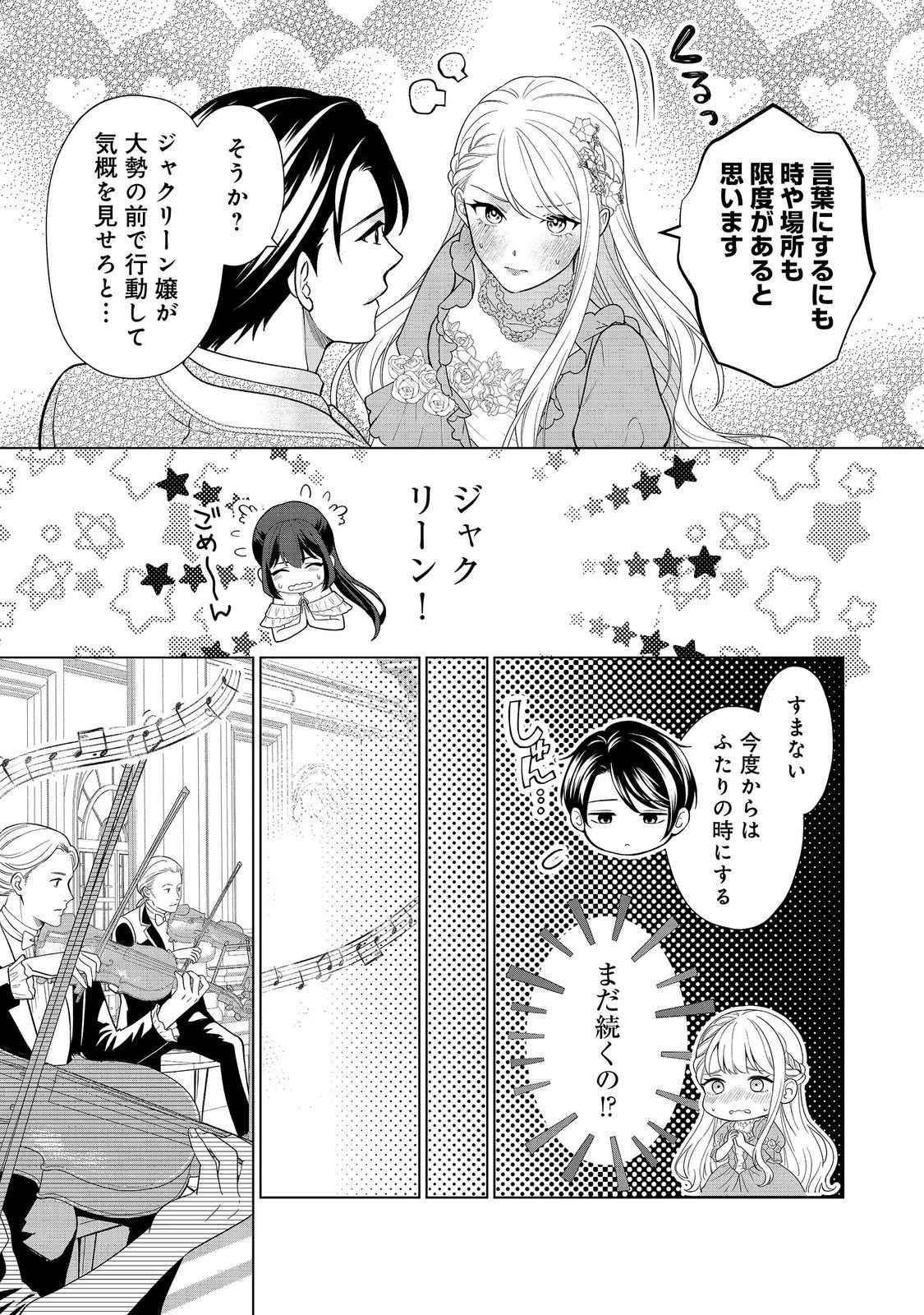 死に役はごめんなので好きにさせてもらいます@COMIC 第6話 - 21