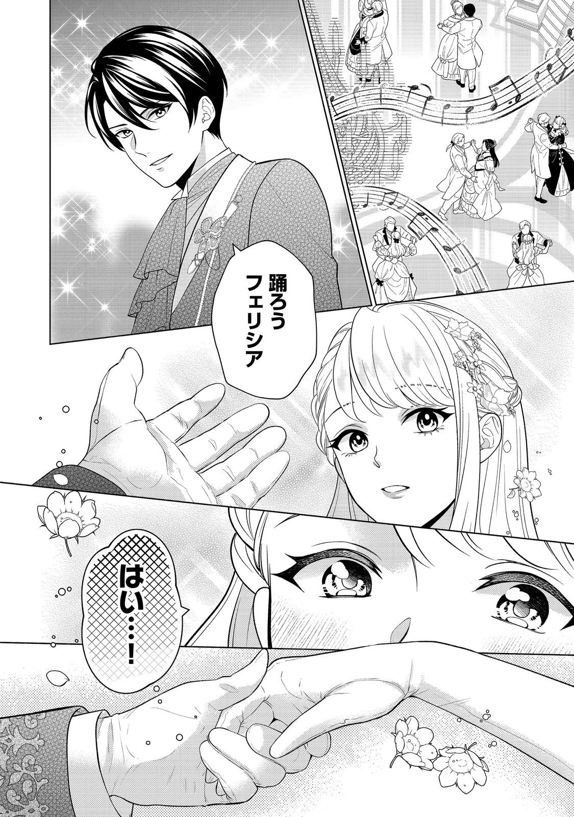 死に役はごめんなので好きにさせてもらいます@COMIC 第6話 - 22
