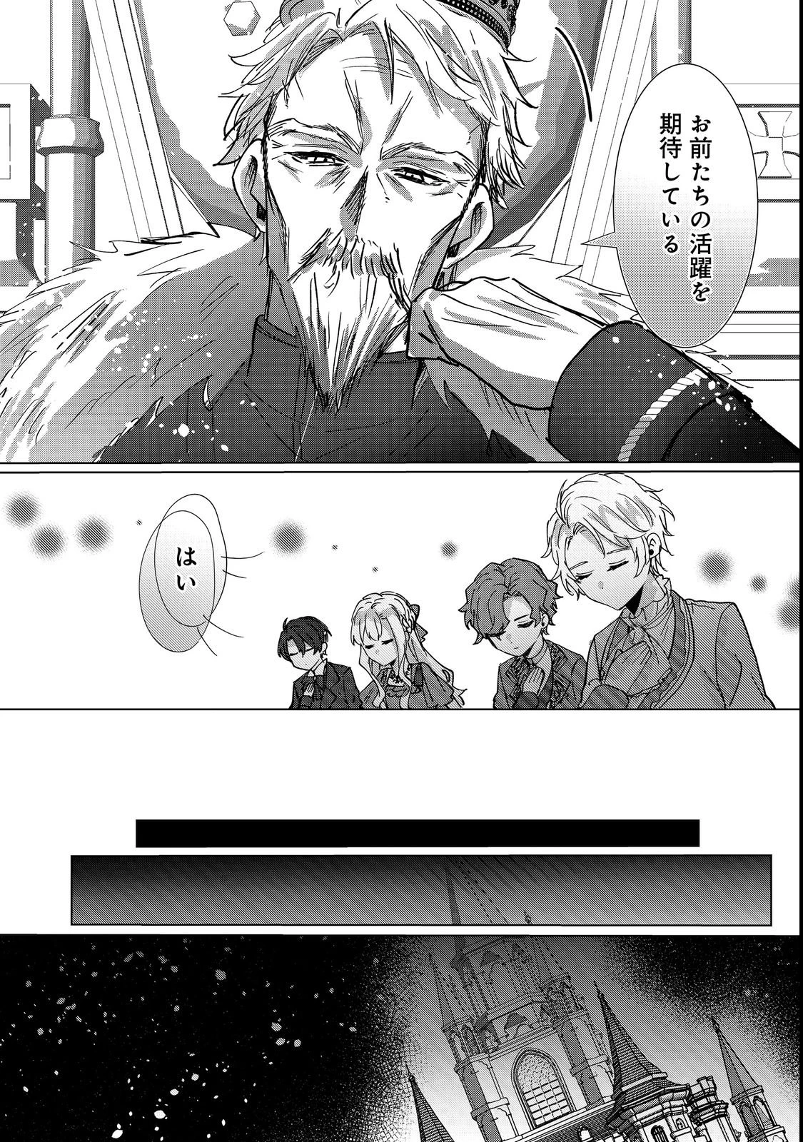 推しカプのお気に召すまま～こっそり応援するはずがなぜか私がモテてます!?～@COMIC 第3話 - 24